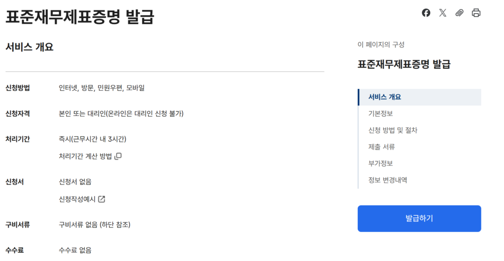 법인 재무제표 발급 방법 및 보는법(+조회 확인 방법) 2 법인 재무제표 발급