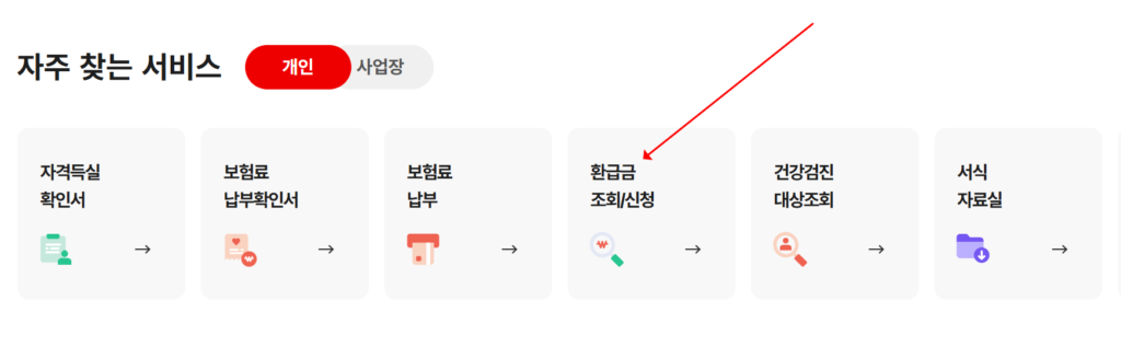 병원비 환급금 조회 및 신청 방법 총정리 2 병원비 환급금 조회 신청 방법