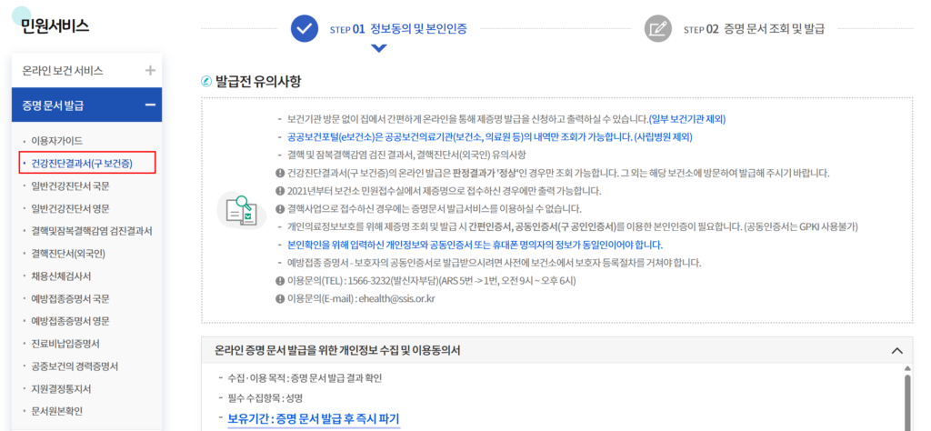 보건증 발급 방법(공공보건포털)