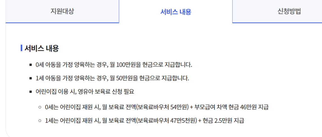 부모급여 내용