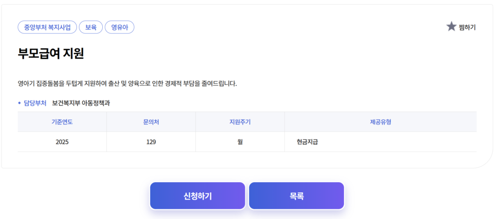 부모급여 언제까지 지급될까