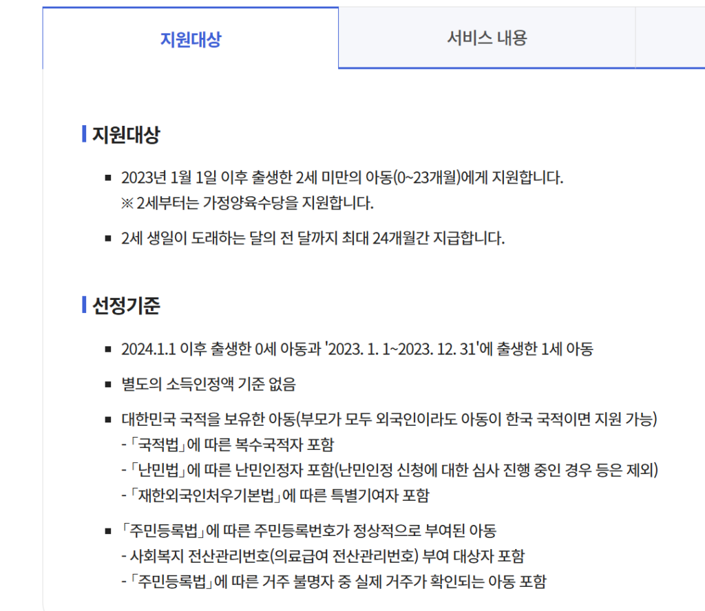 부모급여 지급 대상