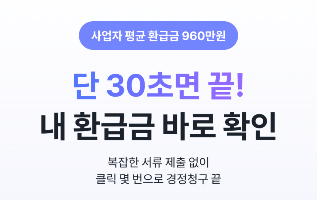 비즈넵 환급 수수료 완벽정리 2 비즈넵 환급 수수료
