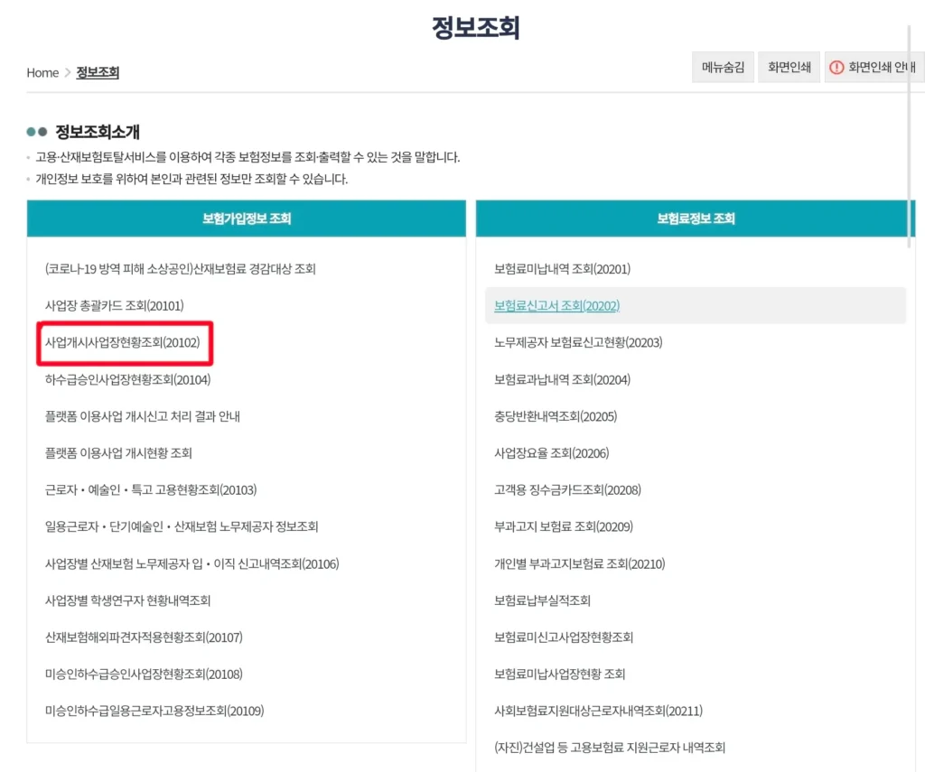 사업개시번호조회방법