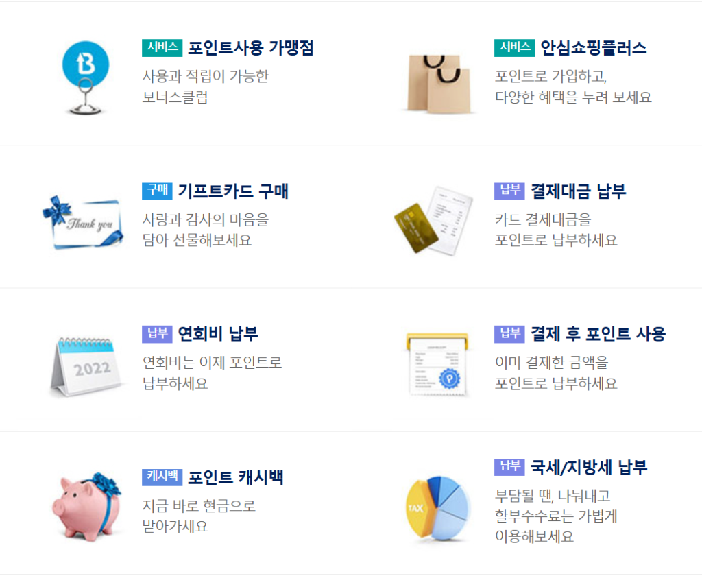 삼성카드 포인트 사용처