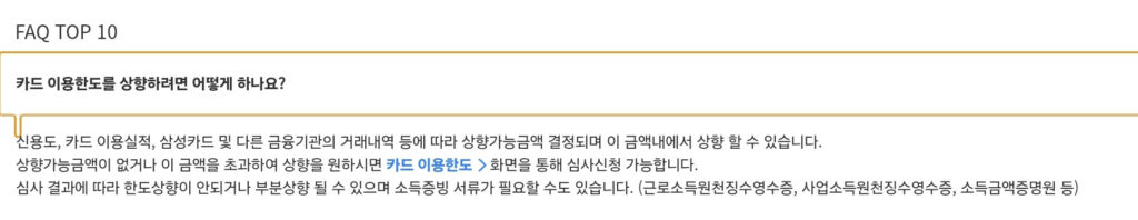 삼성카드 한도상향 신청