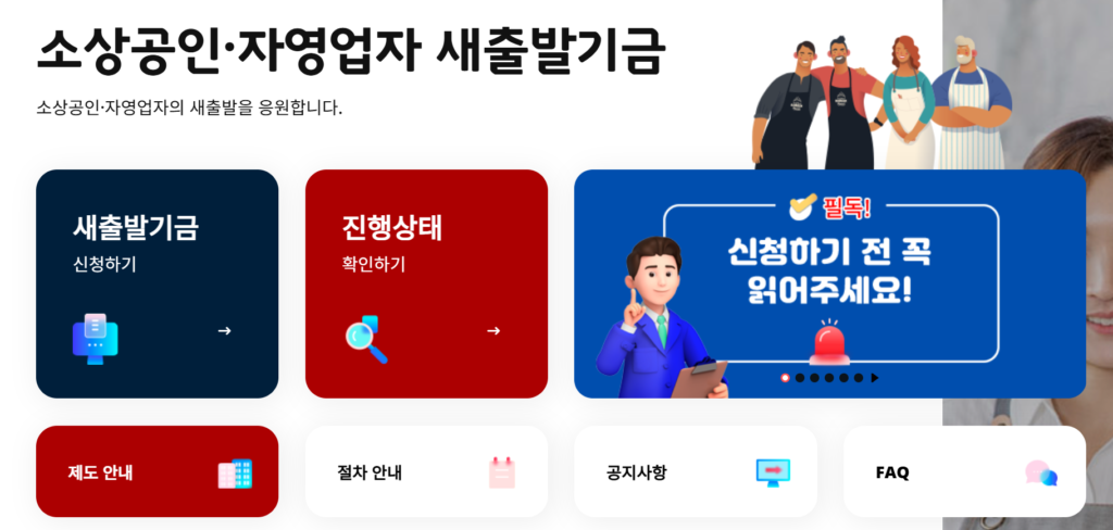 새출발기금 조건 및 신청하기 홈페이지 화면