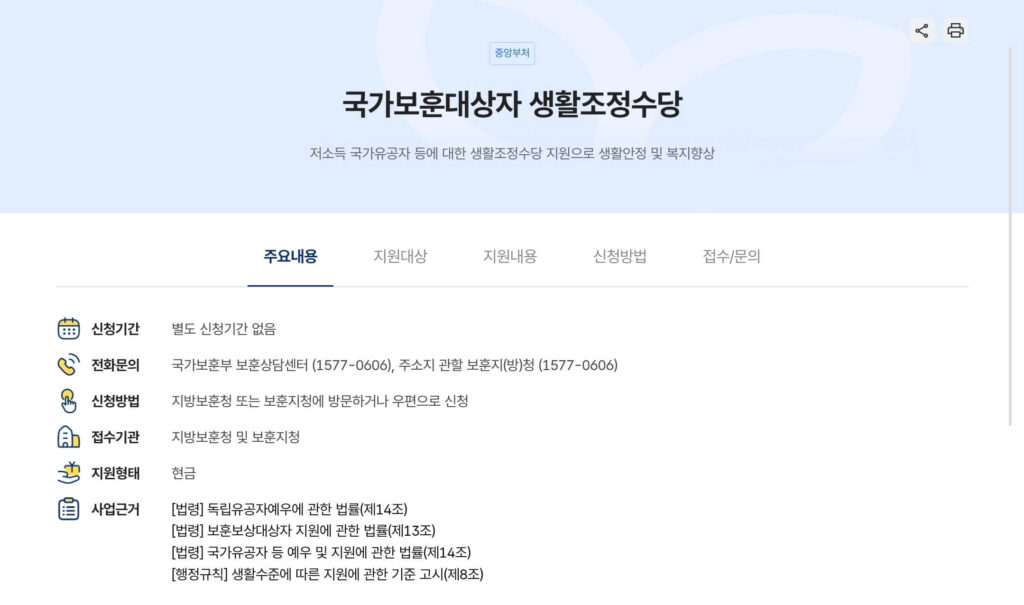 생활조정수당 신청 홈페이지