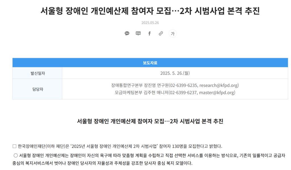 서울형 장애인 개인예산제