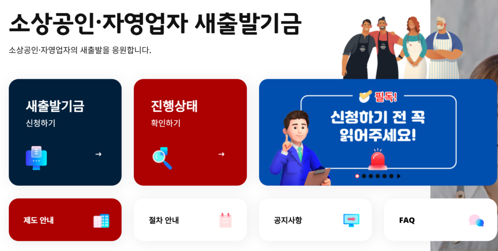 소상공인 빚탕감 신청(새출발기금)