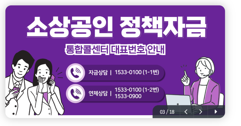소상공인 정책자금 신청