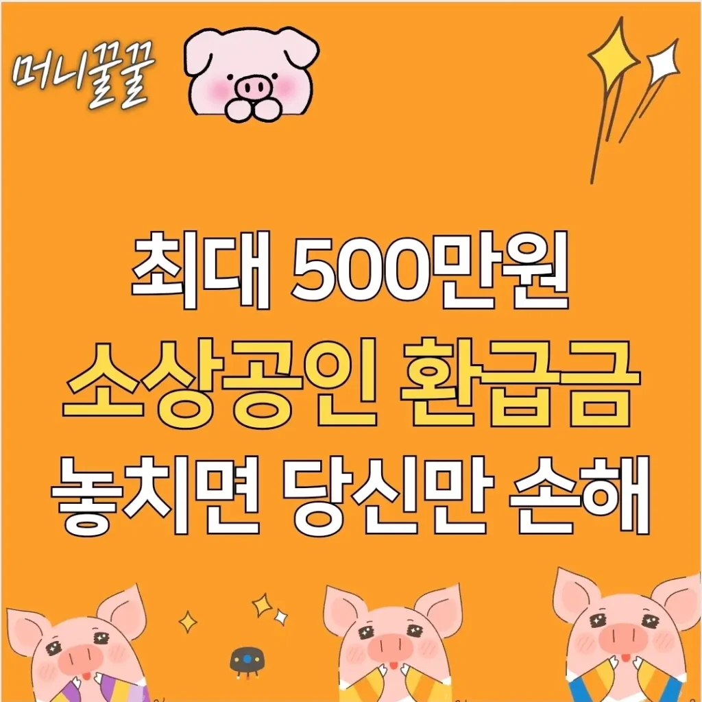 소상공인 환급지원금 조회
