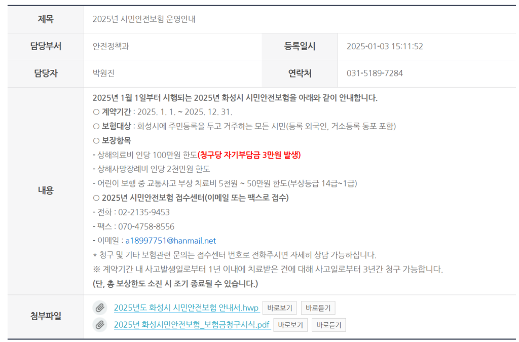 시민안전보험 청구