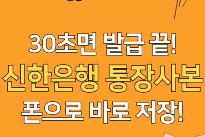 신한은행 통장사본 발급 및 출력 방법(+모바일, PC)