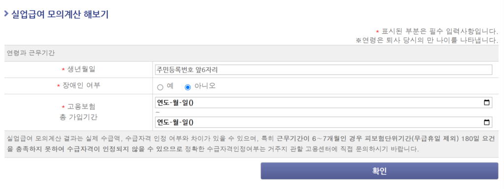 실업급여 계산기