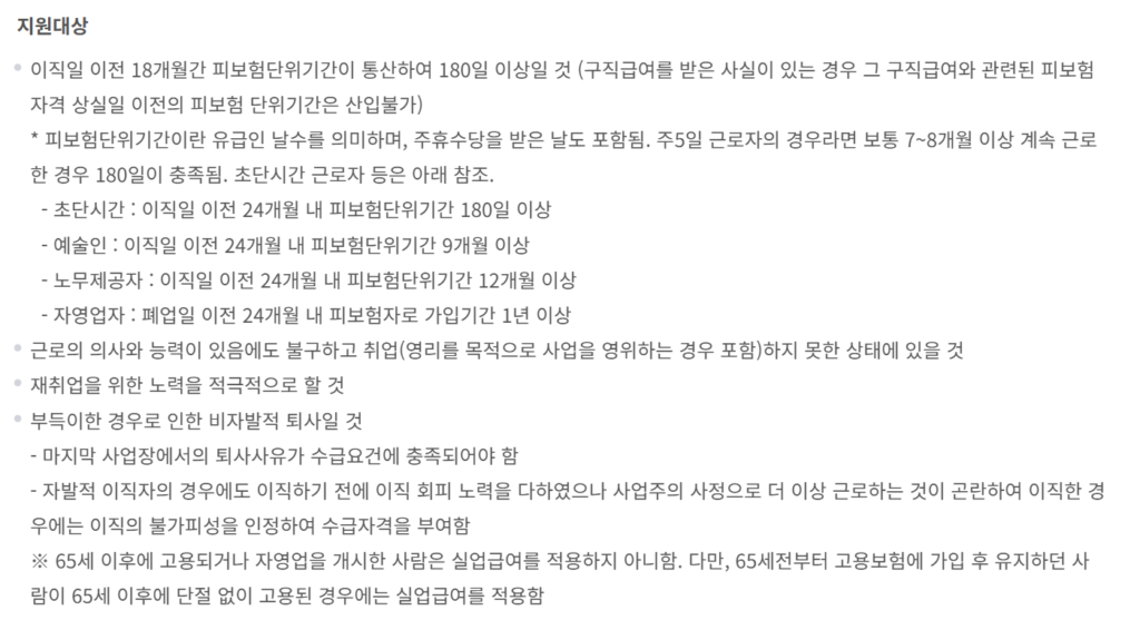 자발적 퇴사 실업급여 조건 알아보기 2 지빌작 퇴사 실업급여 조건