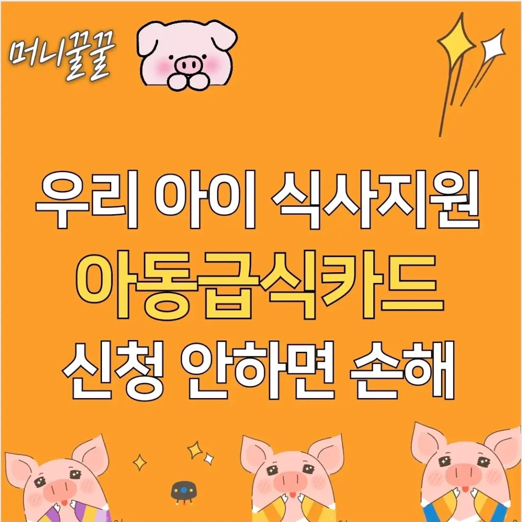 아동급식카드 썸네일