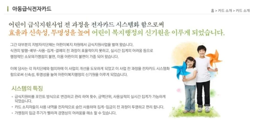 아동급식카드 홈페이지