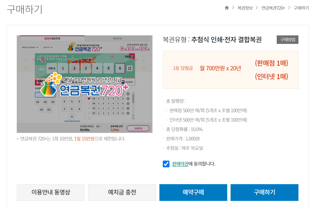연금복권 인터넷 구매