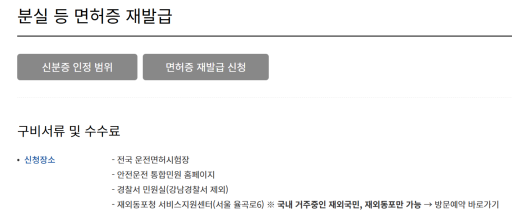 운전면허증 재발급 신청 방법