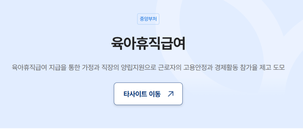 육아휴직 조건