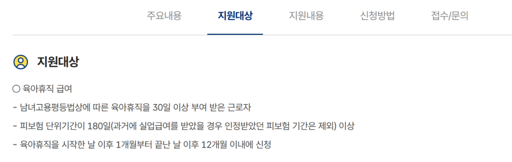 육아휴직 지원대상