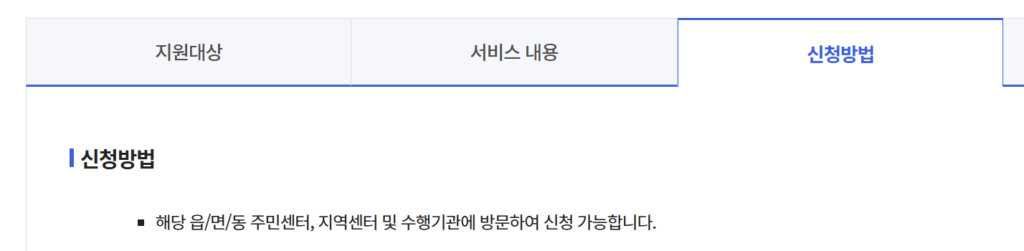 응급안전안심서비스 신청 방법