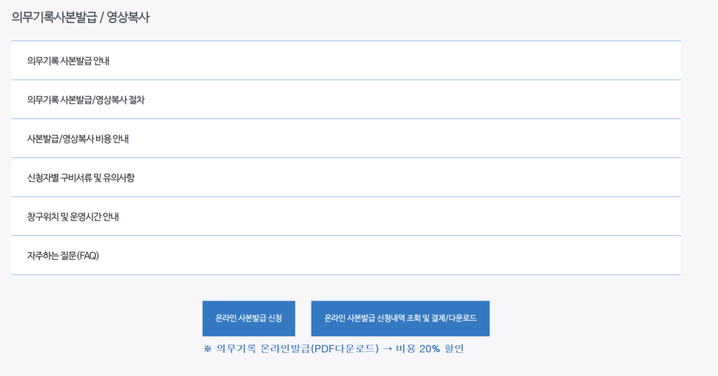 의무기록 사본 발급 1