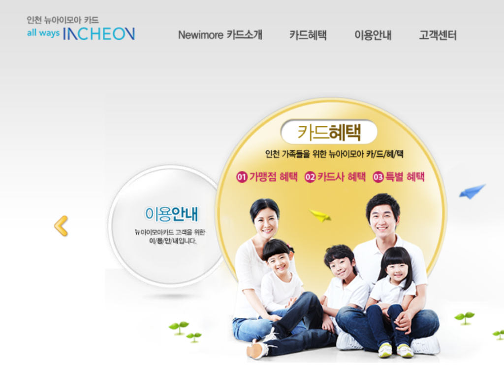 인천 아이모아카드 다둥이 다자녀 혜택 발급 신청 방법 총정리(25년 최신) 3 인천 아이모아카드