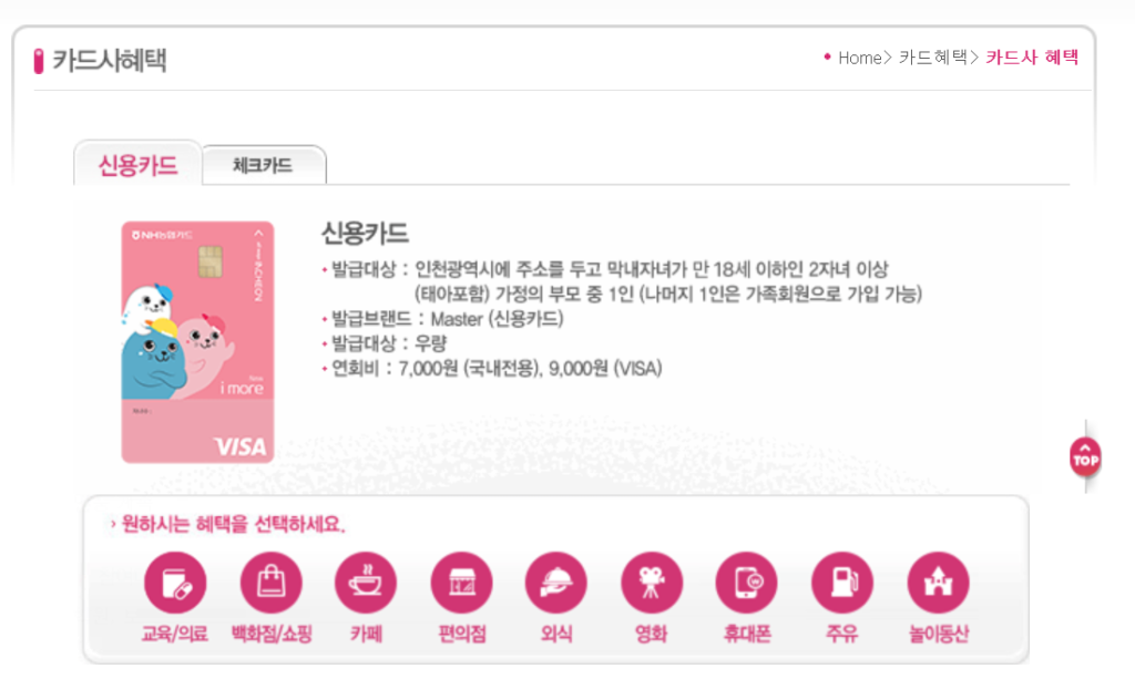 인천 아이모아카드 다둥이 다자녀 혜택 발급 신청 방법 총정리(25년 최신) 2 인천 아이모아카드 혜택