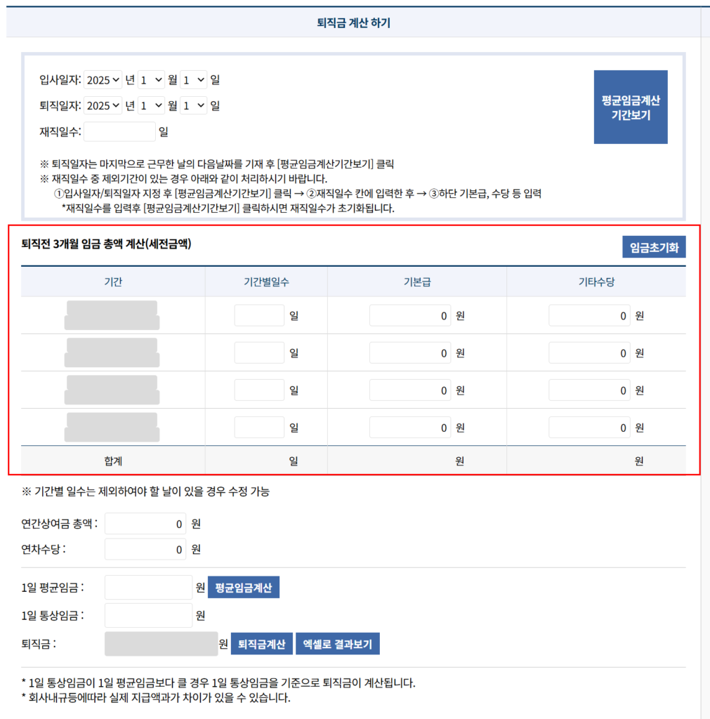 일용직 퇴직금 조건 계산기