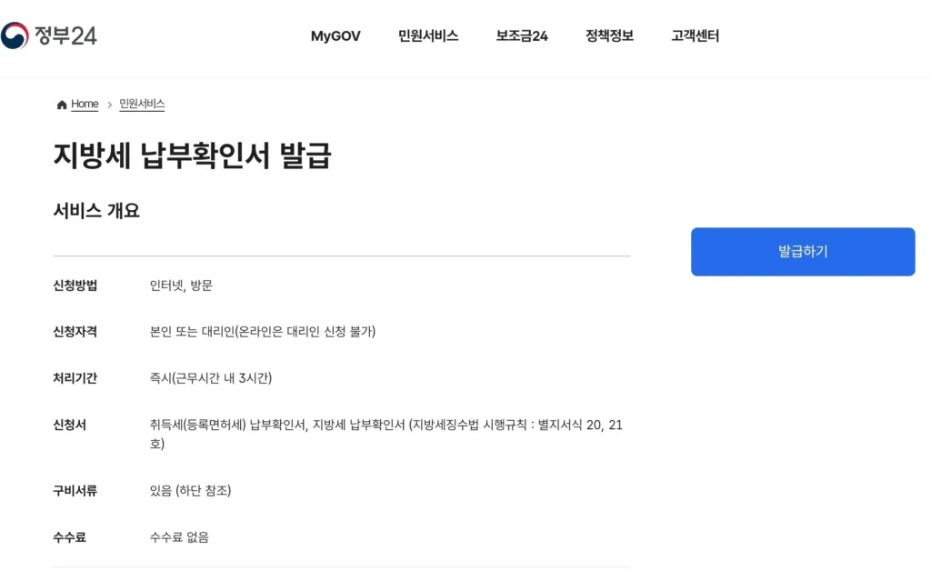 자동차세 납부확인서 발급