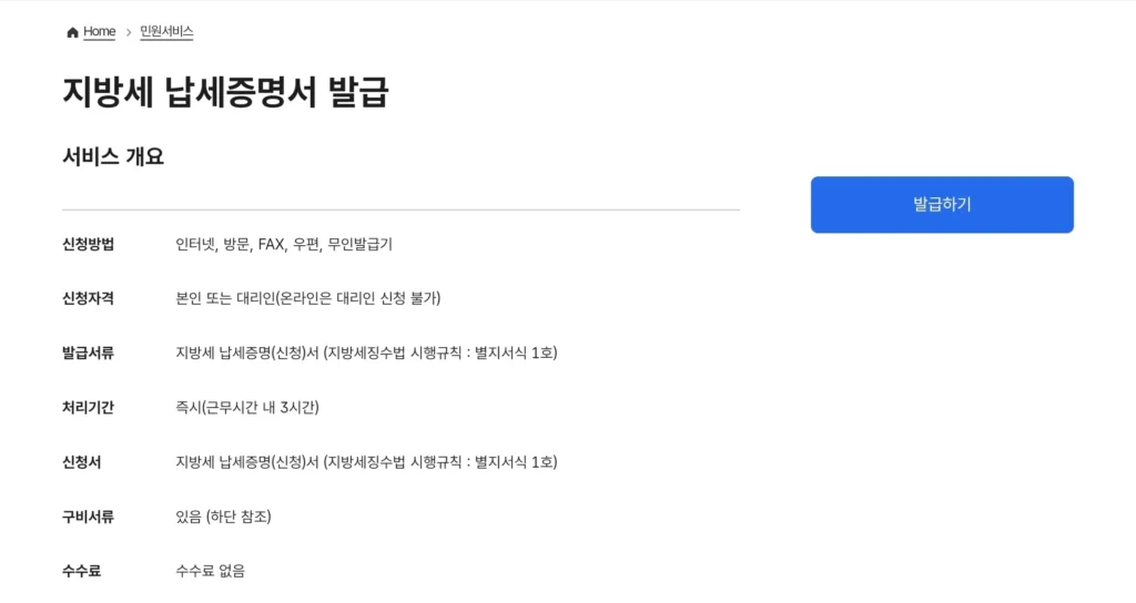 자동차세 완납증명서 발급