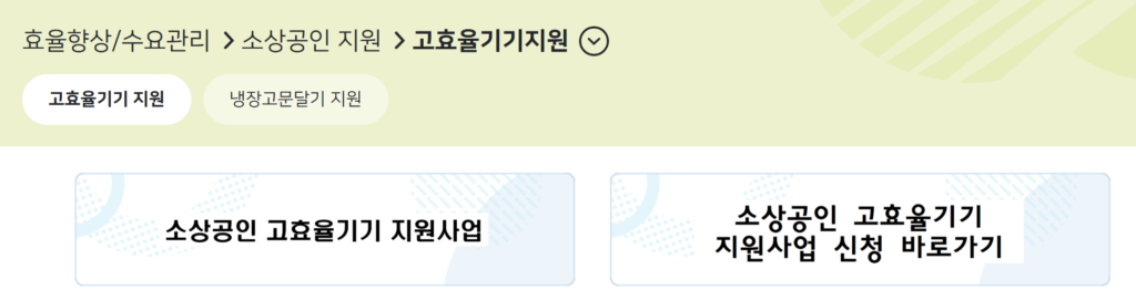 소상공인 전기요금 감면 신청 방법