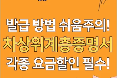 차상위계층증명서 발급 방법(확인서)