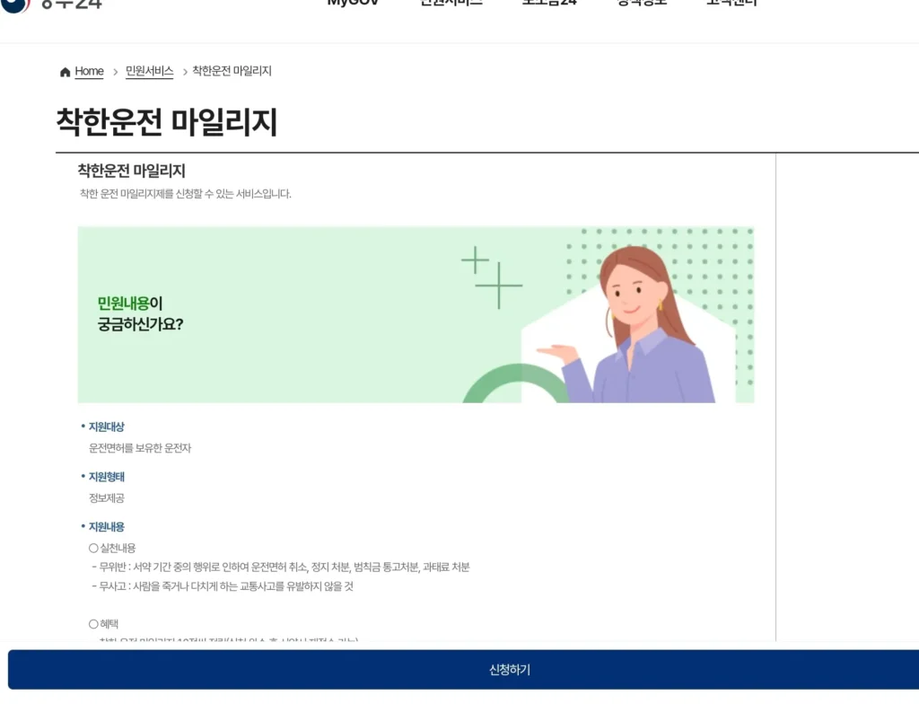 착한운전 마일리지 신청 방법