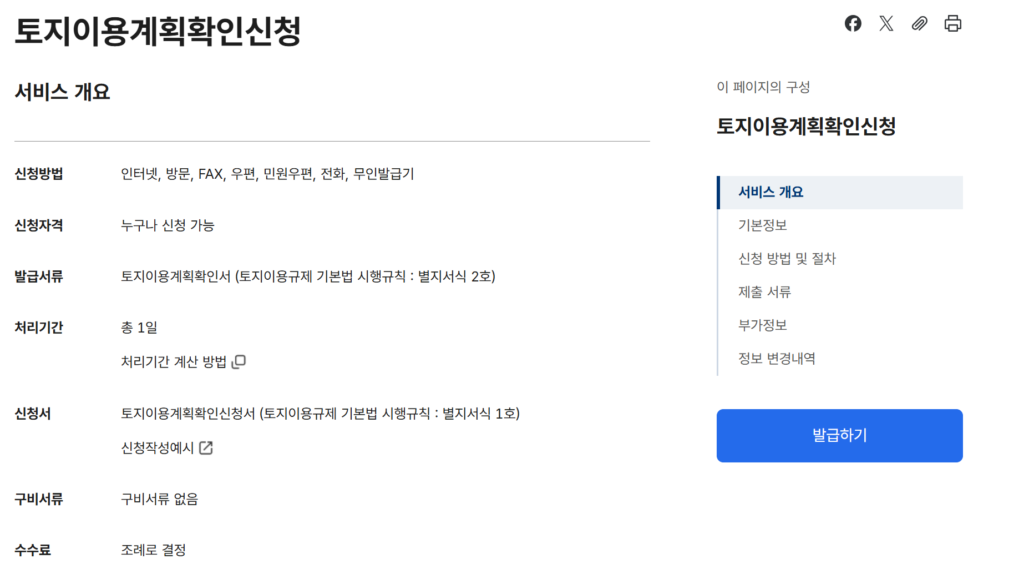 토지이용계획확인원 발급 신청