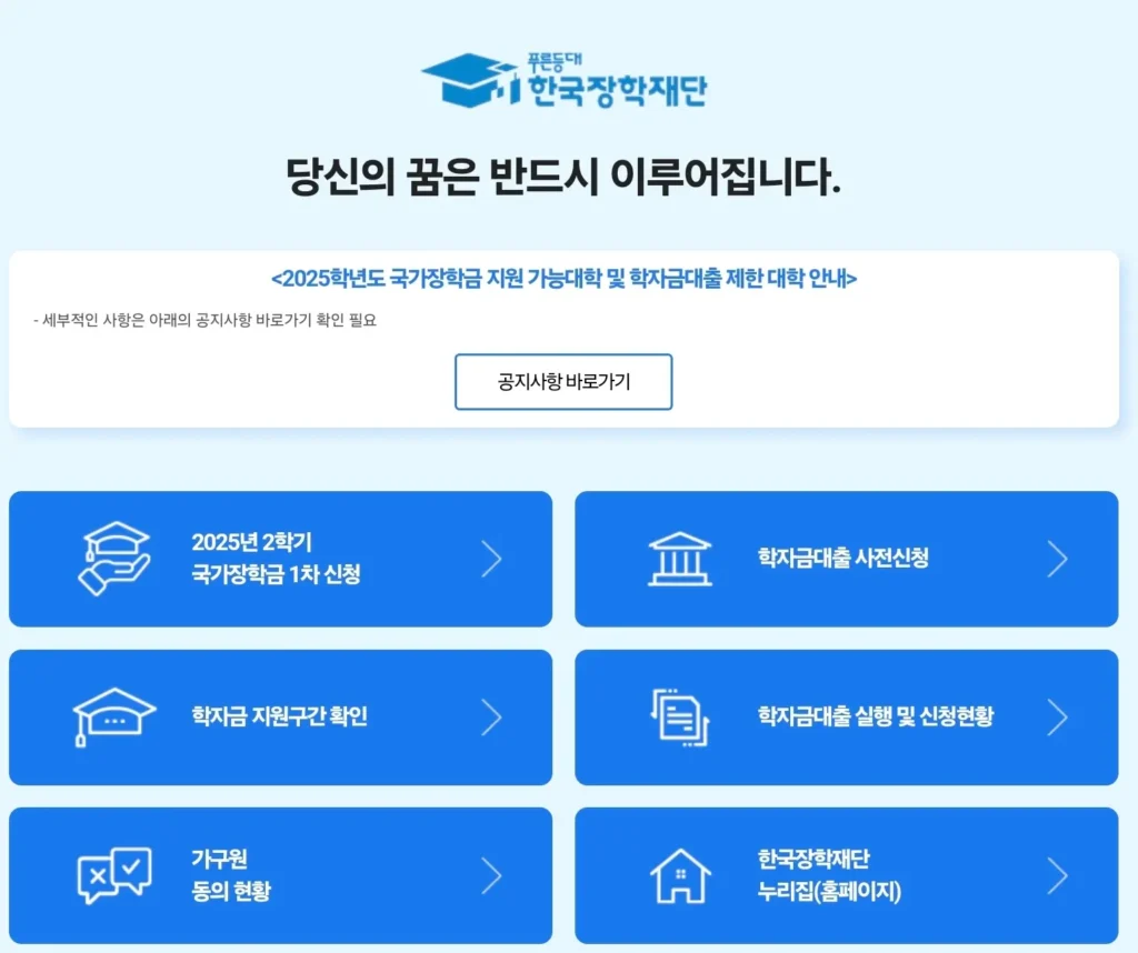 학자금 지원구간 확인 방법