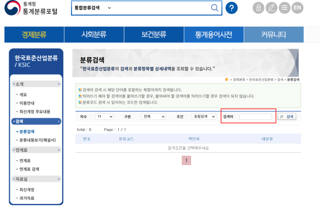 한국표준산업분류코드 조회