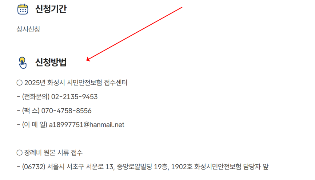 화성시 시민안전보험 청구