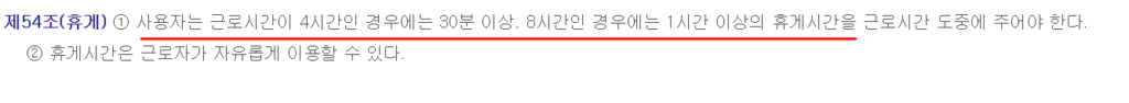 휴게시간
