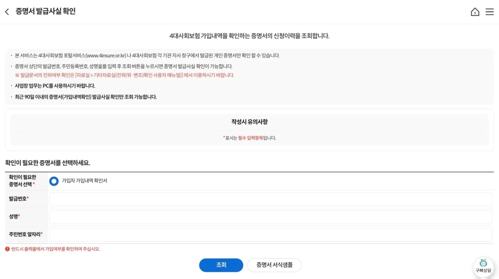 4대보험 가입확인서 발급 방법