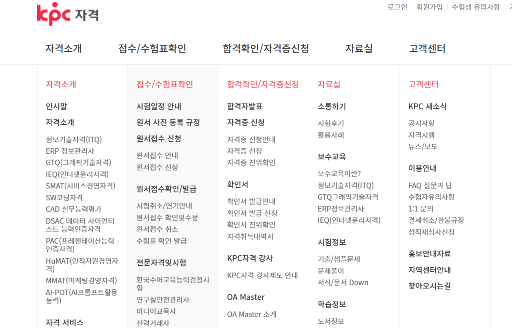 ITQ 자격증 조회