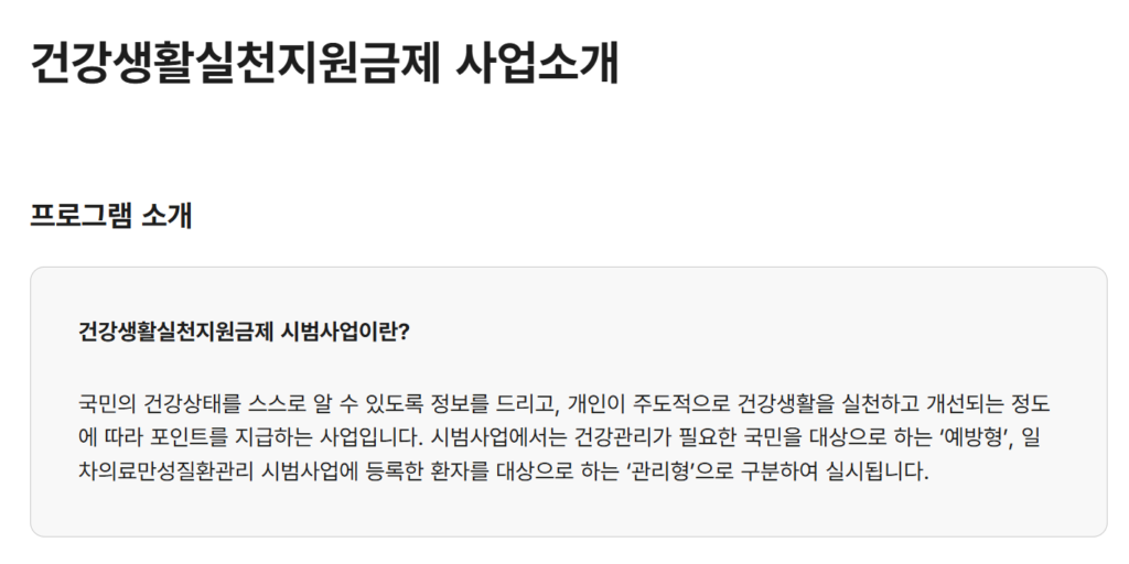 건강생활실천지원금 관련내용