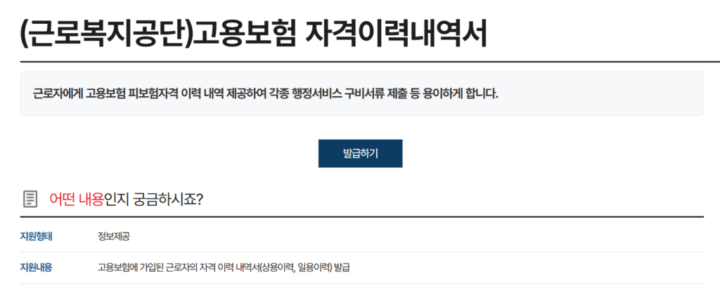 고용임금확인서 발급, 1분이면 충분(+양식 다운로드) 2 고용임금확인서 발급