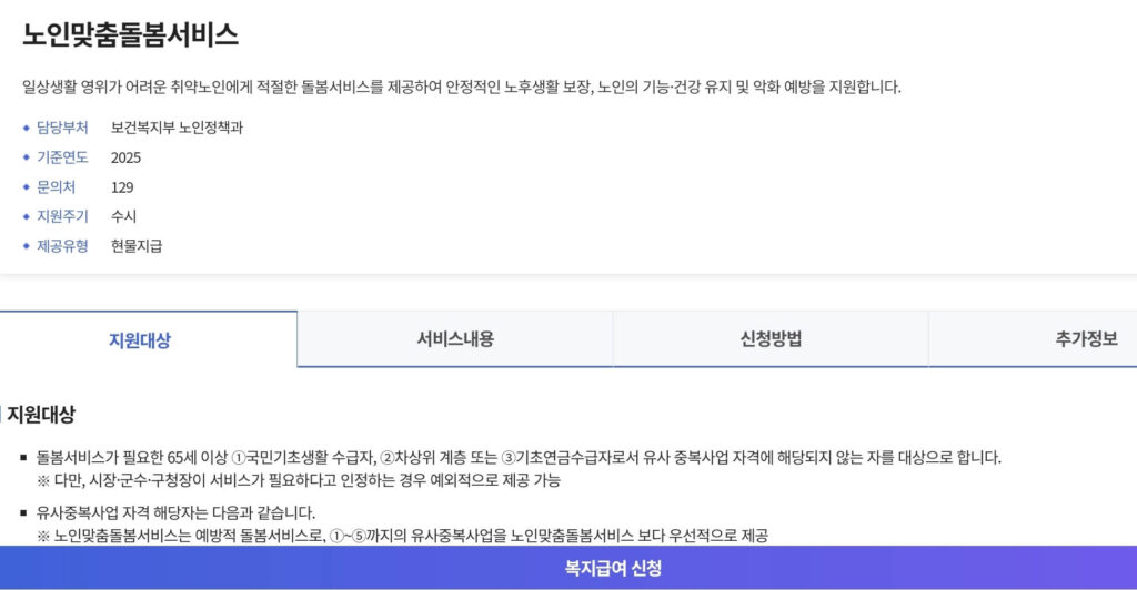 노인돌봄서비스 신청