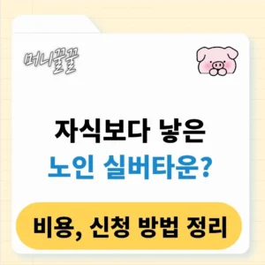 도심형 실버타운