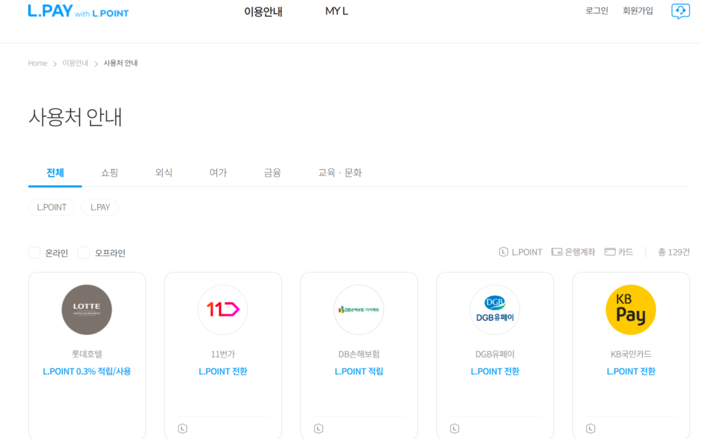 롯데상품권 온라인 사용 방법 완벽정리 2 롯데상품권 온라인 사용