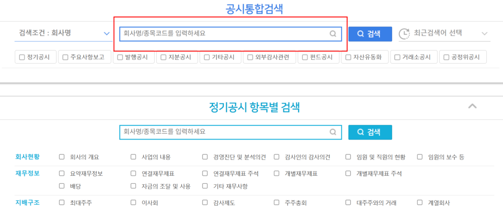 법인 등록번호 조회 방법