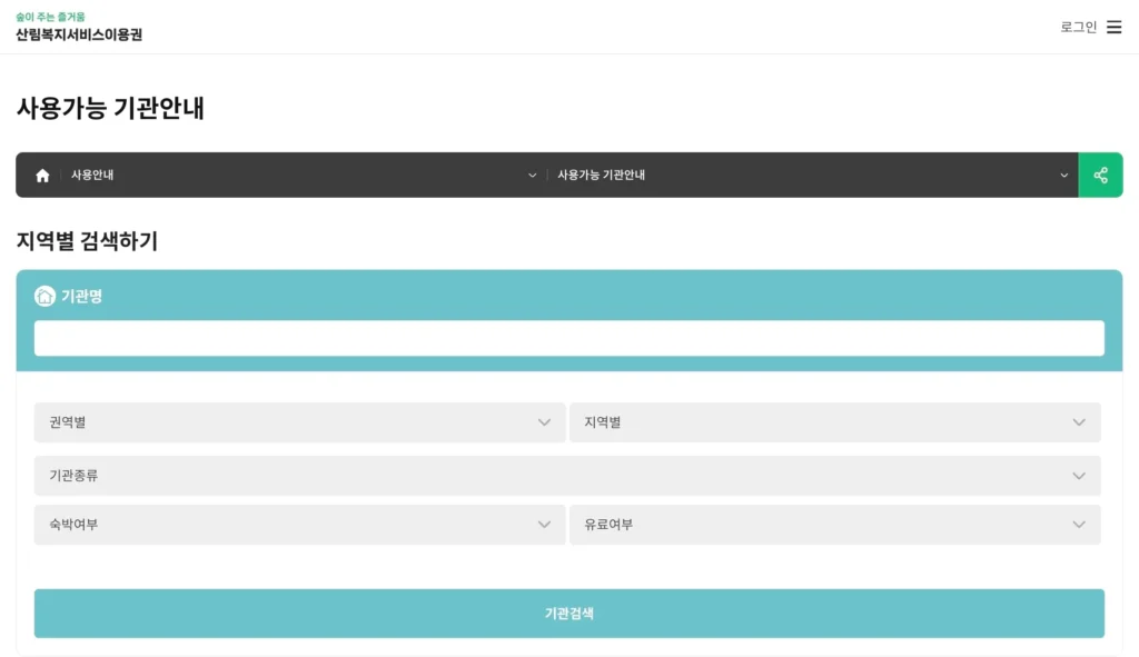 산림복지바우처 사용처, 카드 신청 발급 방법 (10만원 지원, 기간) 2 산림복지바우처 사용처